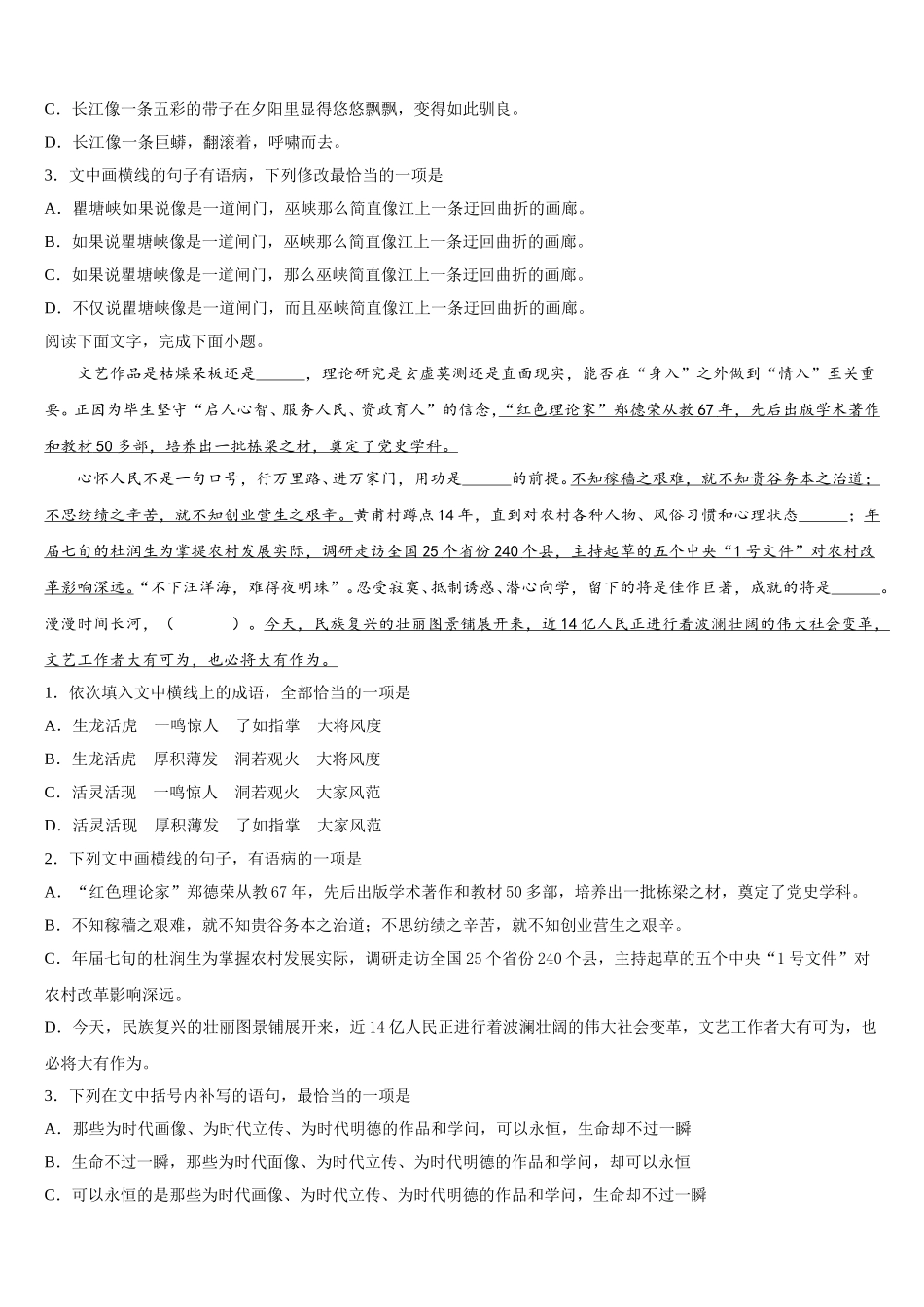 广东省揭阳市惠来县一中2025年高一语文第二学期期末调研试题含解析_第2页