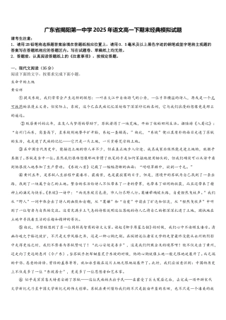 广东省揭阳第一中学2025年语文高一下期末经典模拟试题含解析