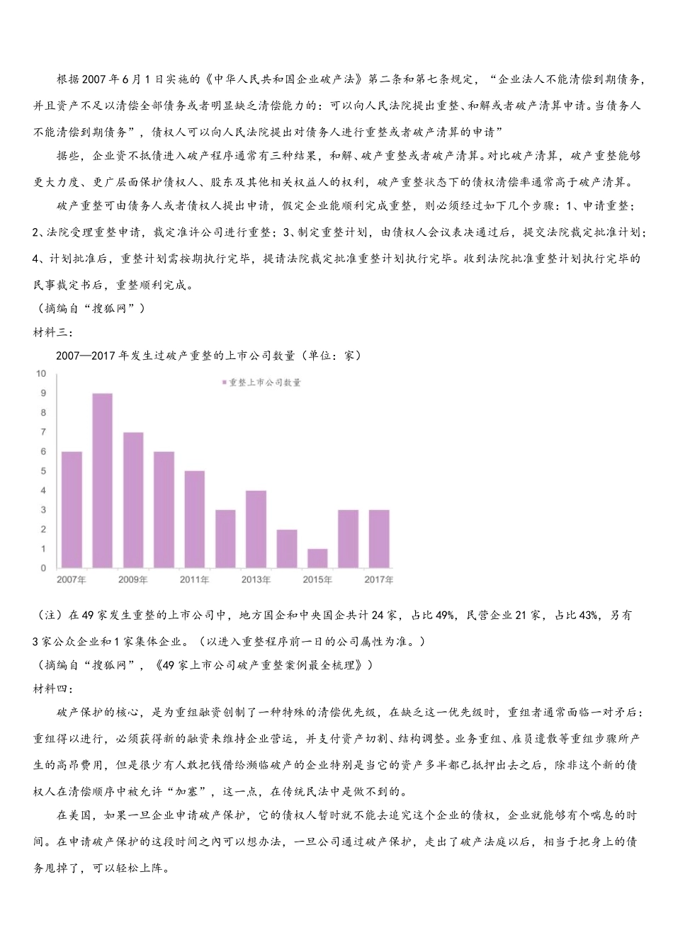 汕尾市重点中学2025年语文高一第二学期期末综合测试试题含解析_第3页