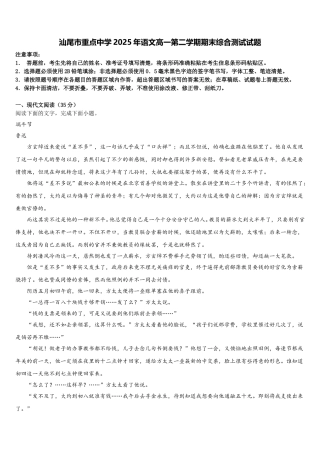 汕尾市重点中学2025年语文高一第二学期期末综合测试试题含解析