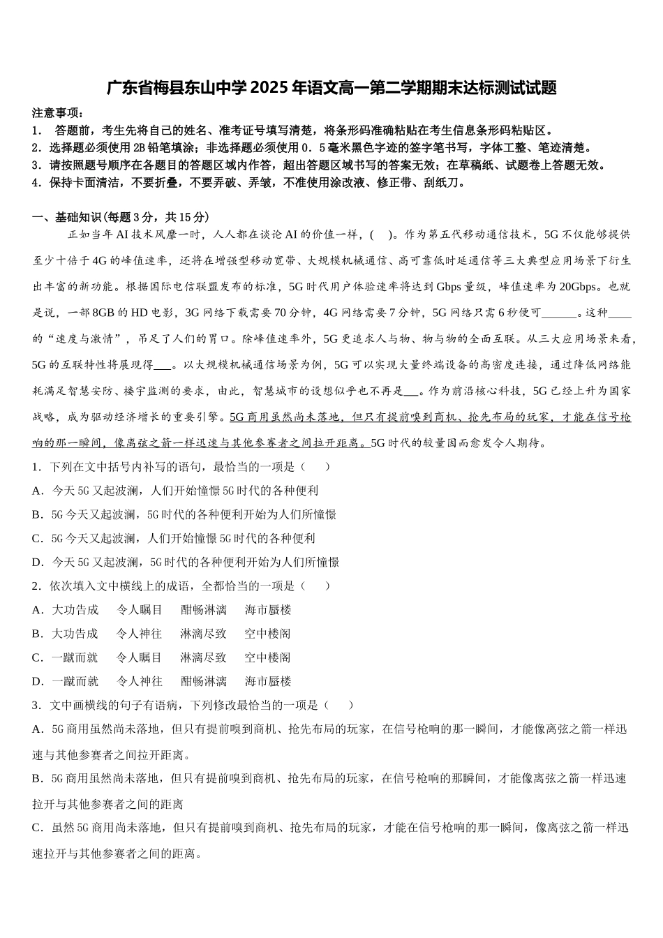 广东省梅县东山中学2025年语文高一第二学期期末达标测试试题含解析_第1页