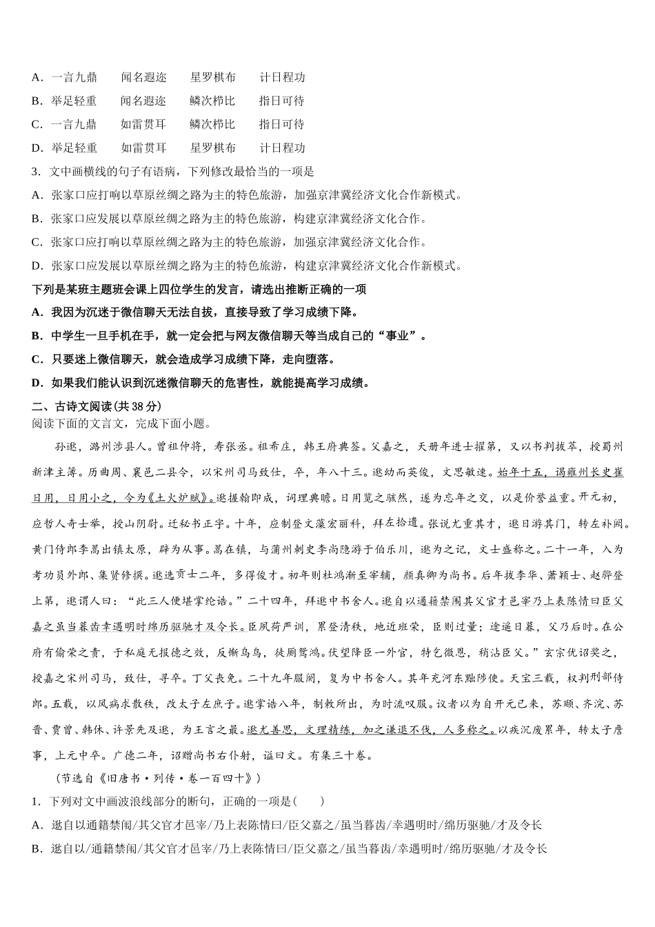 广东省梅县东山中学2025年语文高一第二学期期末达标测试试题含解析_第3页