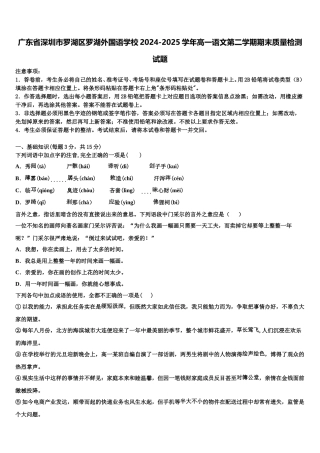 广东省深圳市罗湖区罗湖外国语学校2024-2025学年高一语文第二学期期末质量检测试题含解析