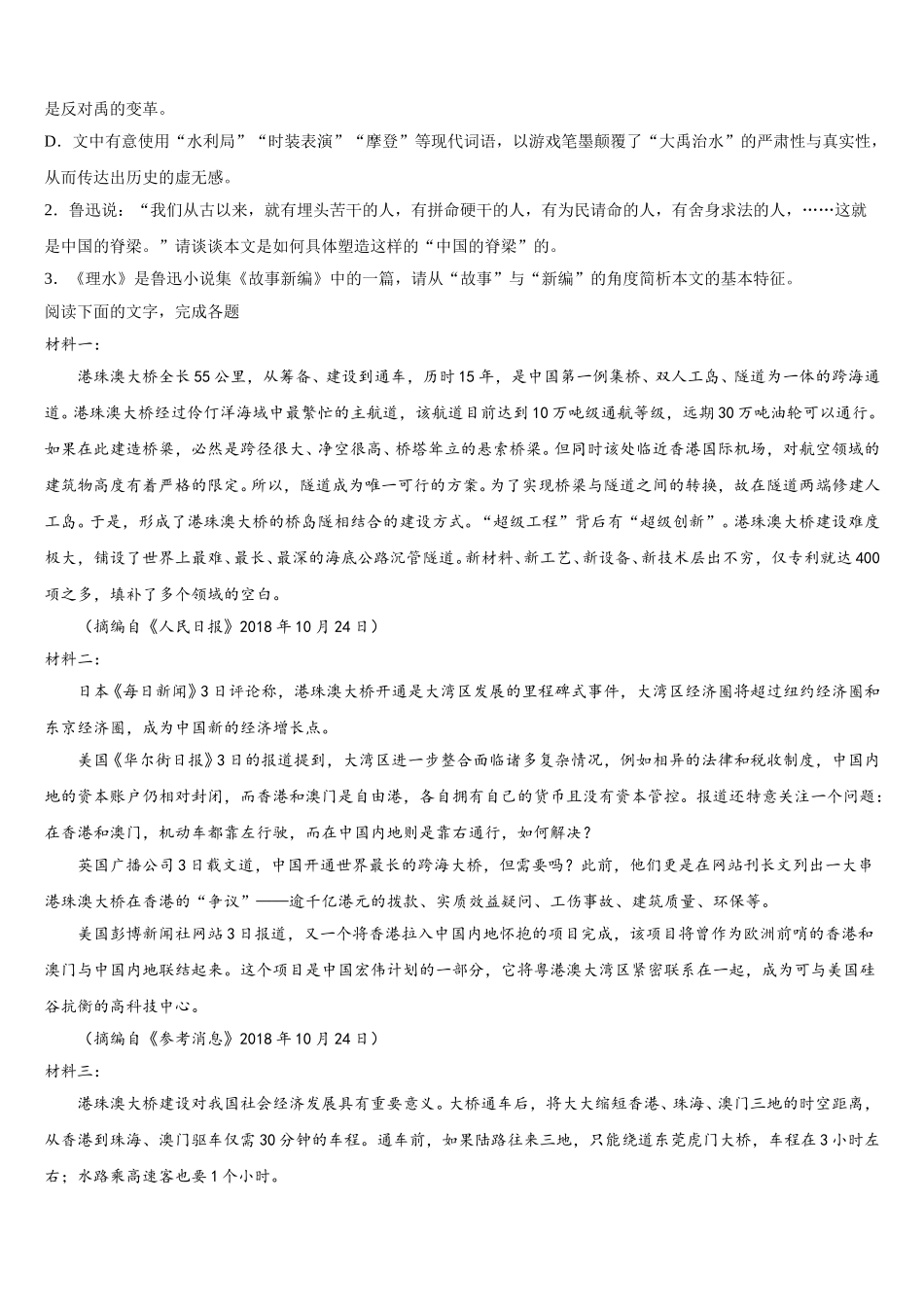 广州市重点中学2025届高一下语文期末联考模拟试题含解析_第3页