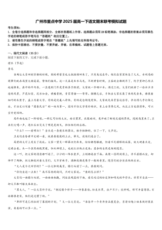 广州市重点中学2025届高一下语文期末联考模拟试题含解析