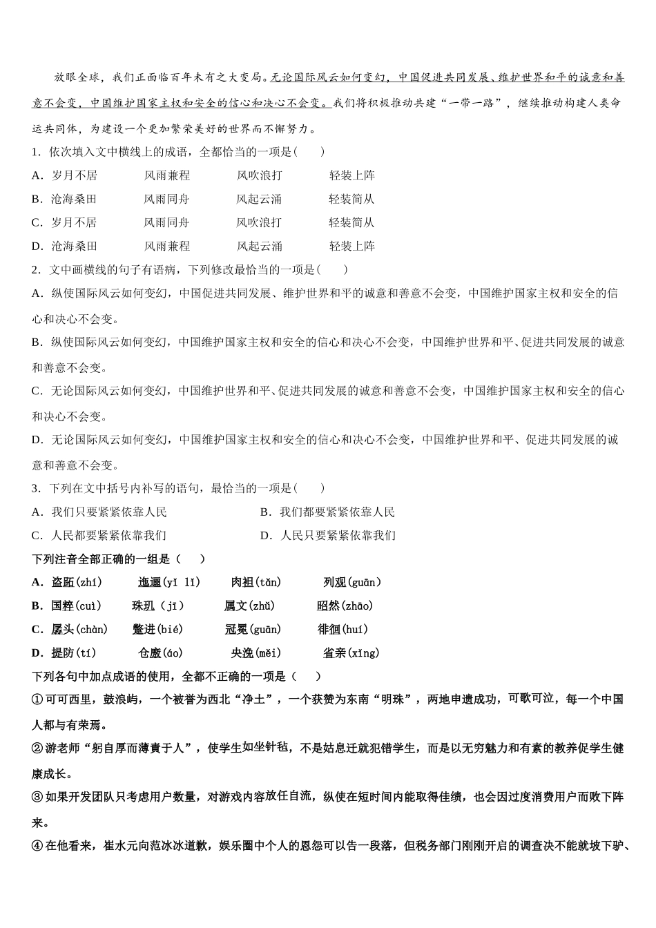广东省华南师范大学附属中学2025届高一语文第二学期期末检测模拟试题含解析_第2页
