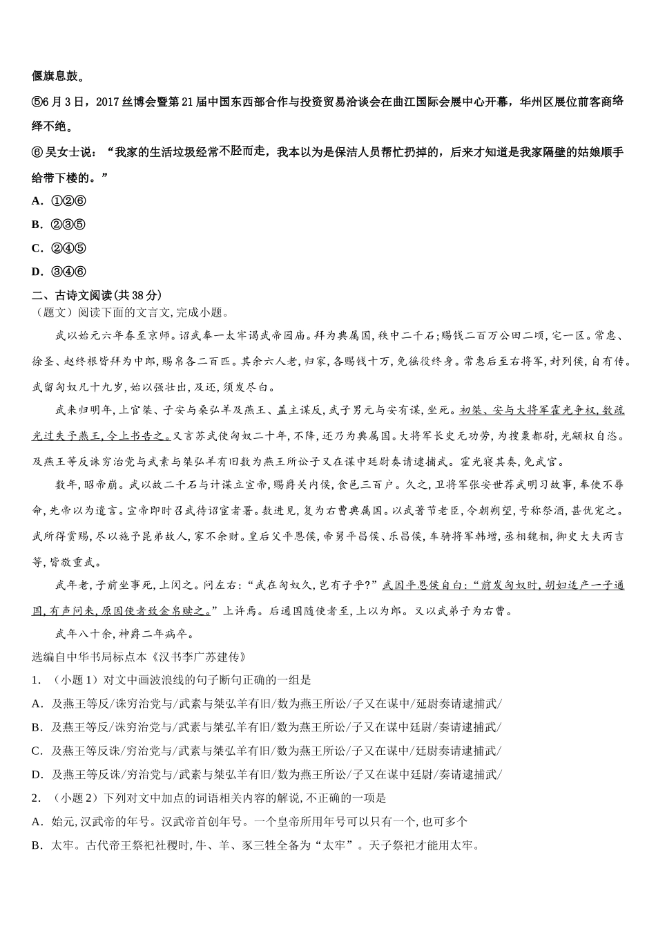 广东省华南师范大学附属中学2025届高一语文第二学期期末检测模拟试题含解析_第3页