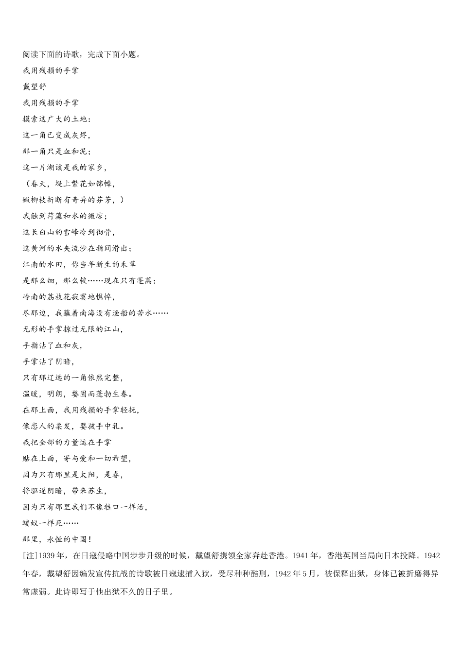 广东省揭阳市普宁市2025届语文高一下期末检测模拟试题含解析_第3页