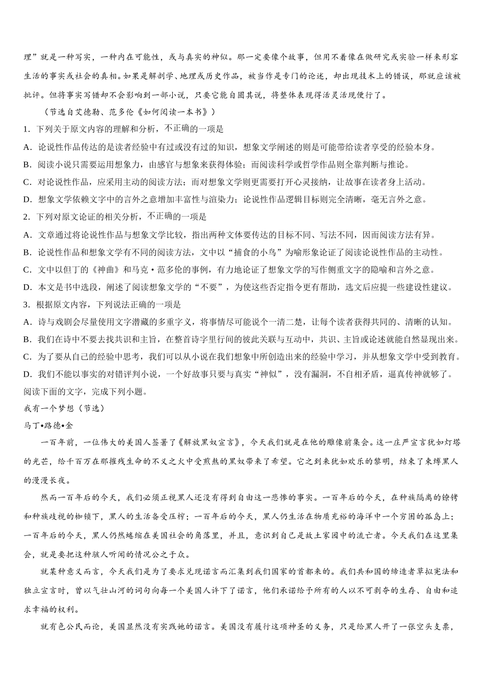 广东省揭阳市产业园区2025届语文高一第二学期期末达标检测模拟试题含解析_第2页