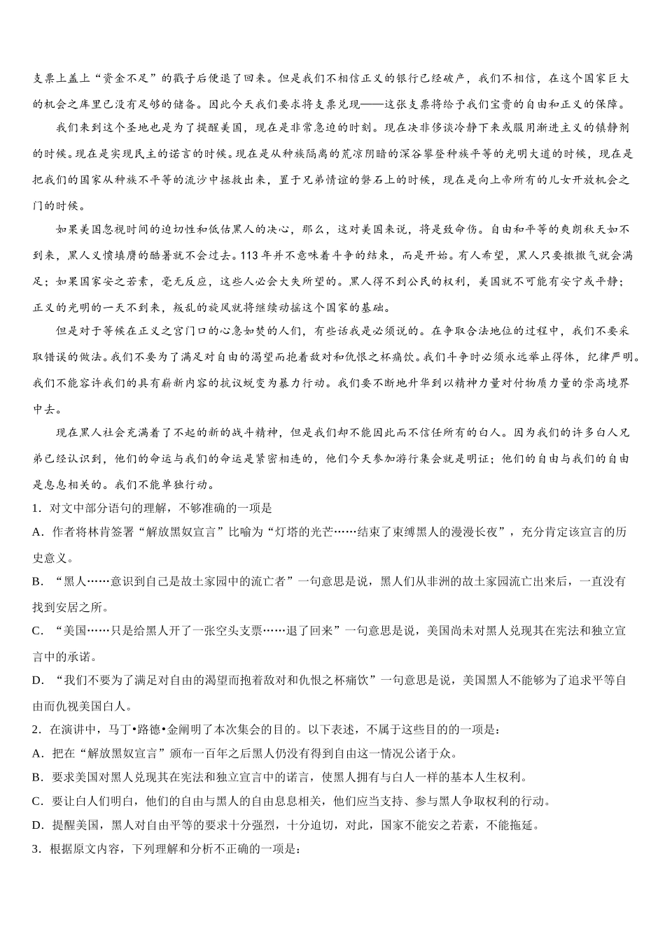 广东省揭阳市产业园区2025届语文高一第二学期期末达标检测模拟试题含解析_第3页