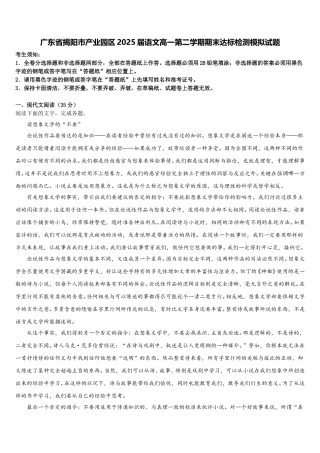 广东省揭阳市产业园区2025届语文高一第二学期期末达标检测模拟试题含解析