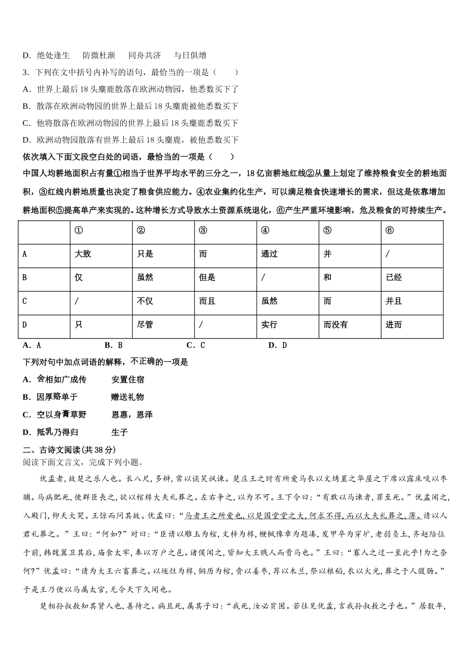 广东省佛山市顺德区2025年语文高一下期末复习检测试题含解析_第3页