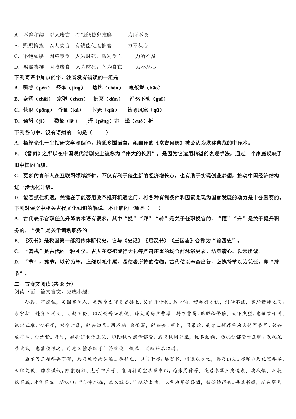 广东省汕头市金山中学2025届高一下语文期末调研模拟试题含解析_第2页