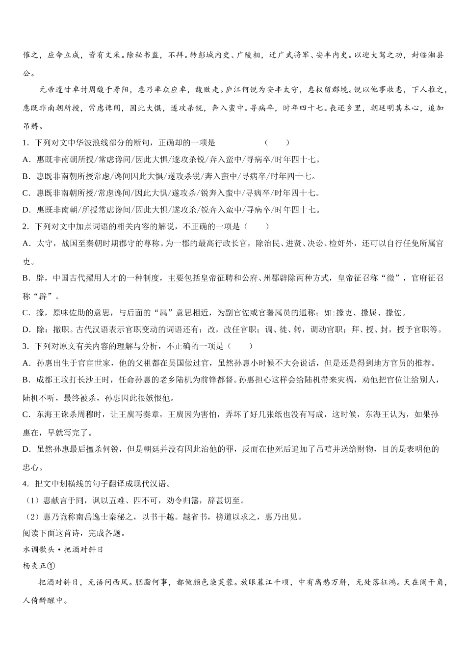 广东省汕头市金山中学2025届高一下语文期末调研模拟试题含解析_第3页
