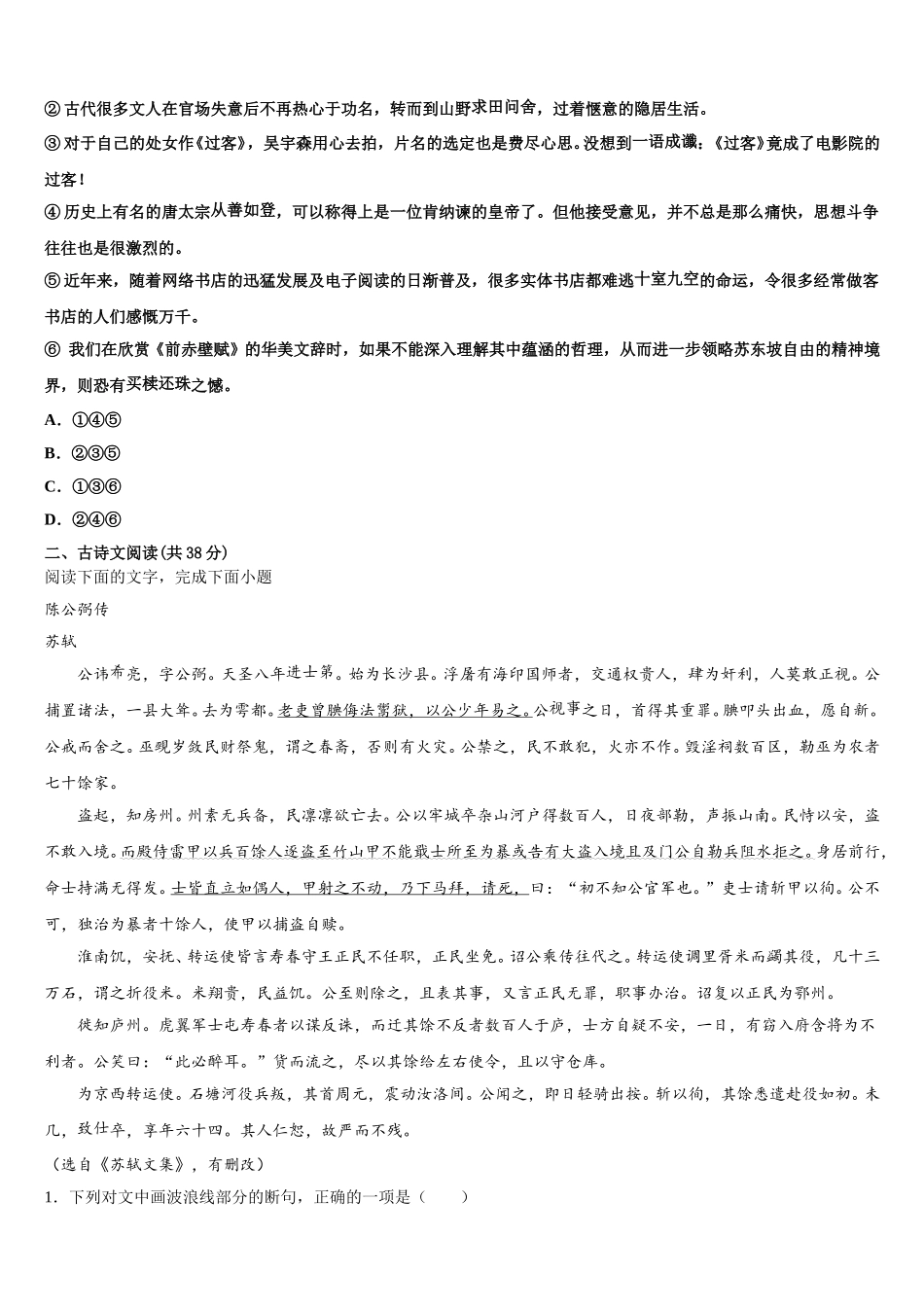 2024-2025学年广东省佛山市南海中学分校语文高一下期末监测试题含解析_第2页