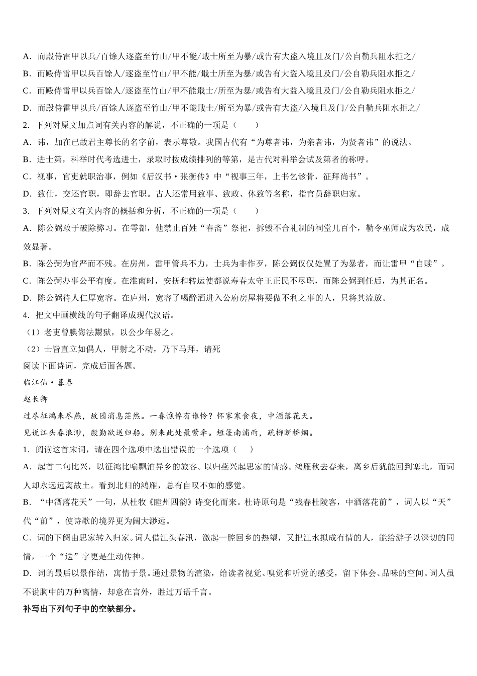 2024-2025学年广东省佛山市南海中学分校语文高一下期末监测试题含解析_第3页