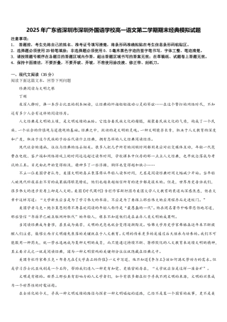 2025年广东省深圳市深圳外国语学校高一语文第二学期期末经典模拟试题含解析