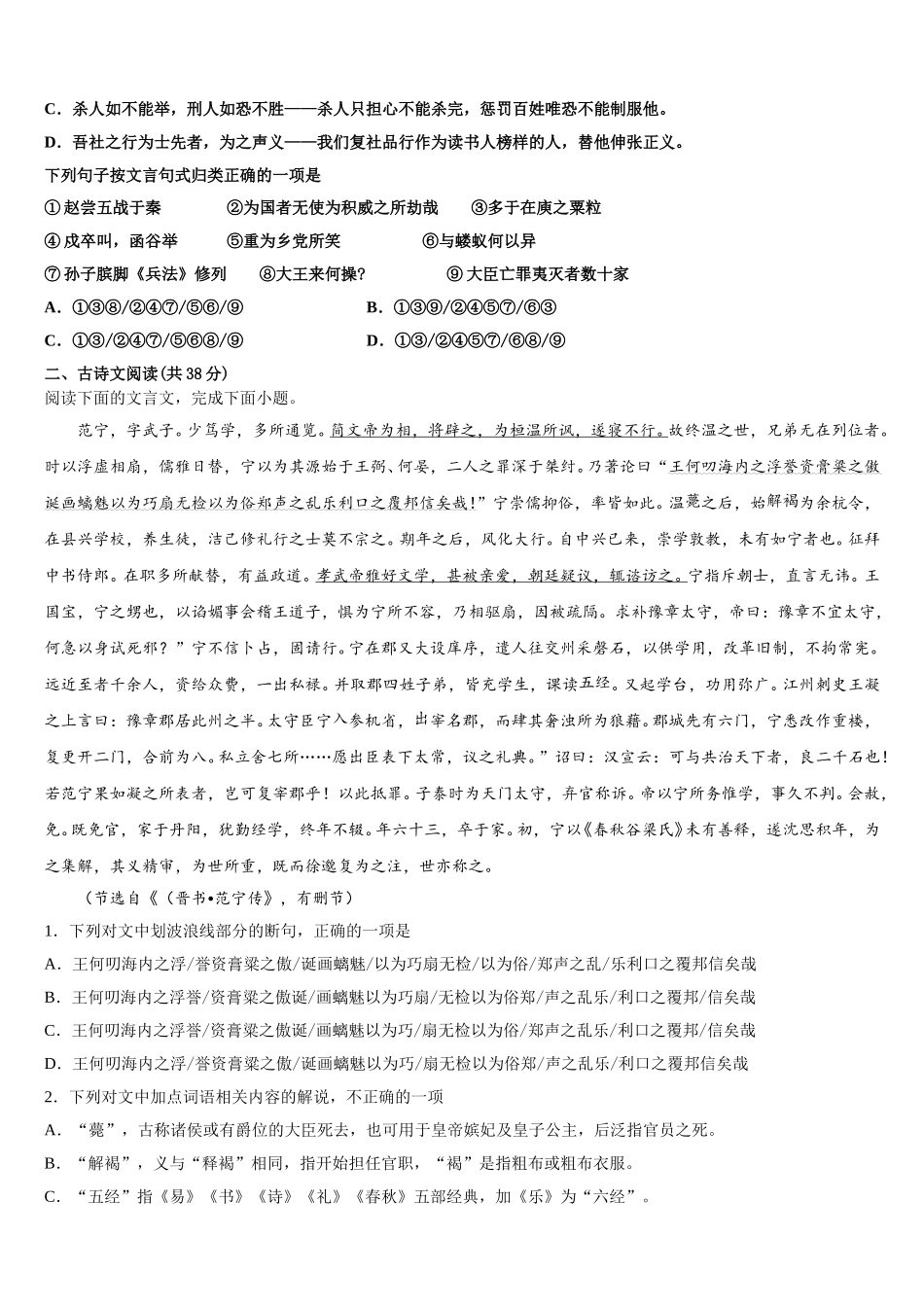 广东省揭阳市第一中学2024-2025学年高一语文第二学期期末检测试题含解析_第2页