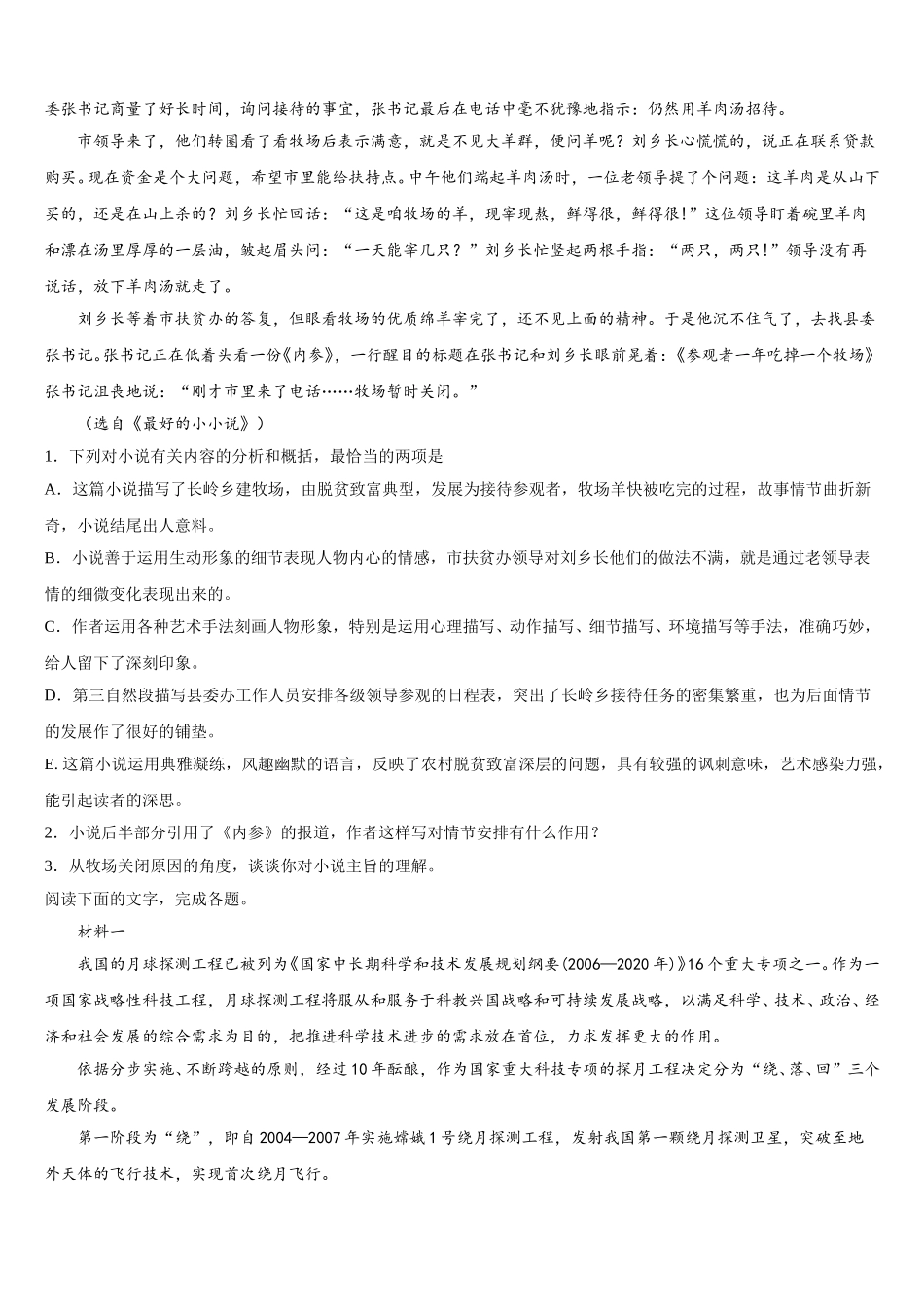 2025届广东省陆丰市东海中学高一语文第二学期期末教学质量检测试题含解析_第2页