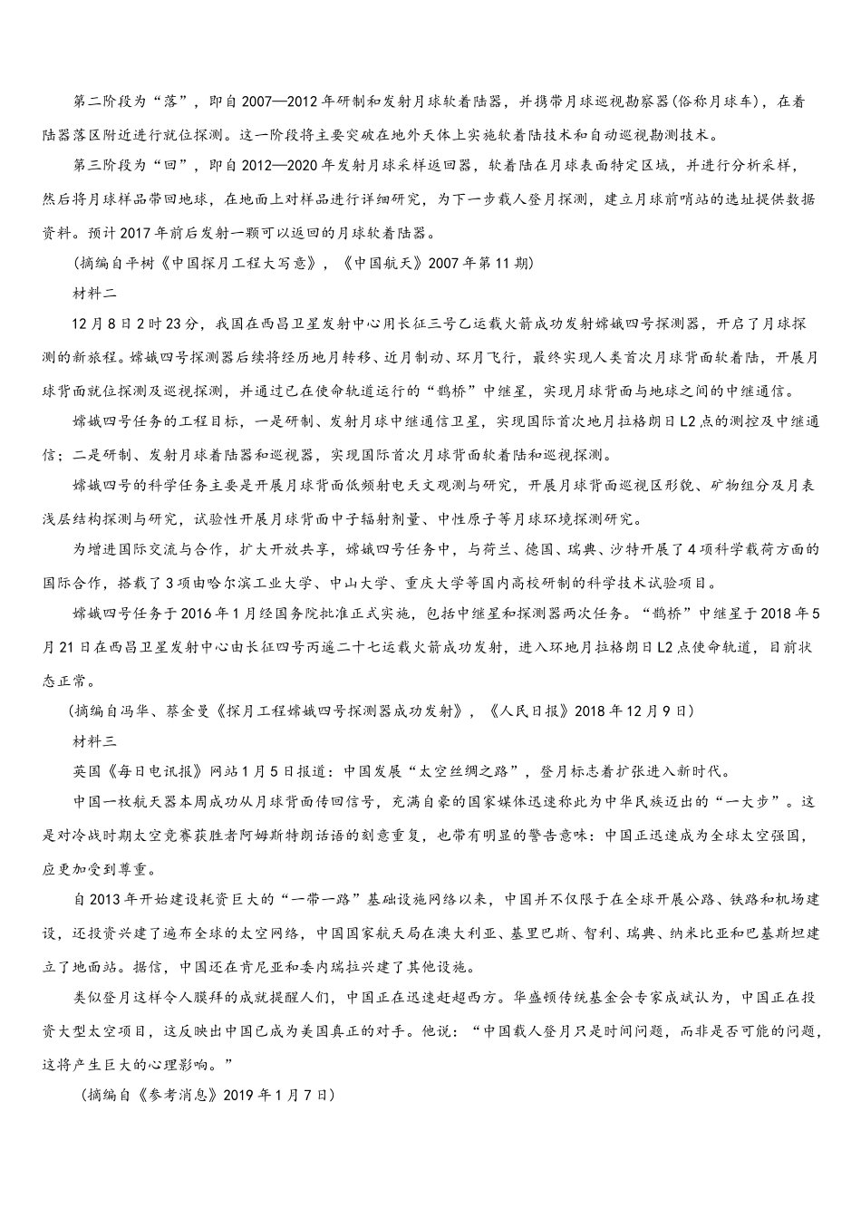 2025届广东省陆丰市东海中学高一语文第二学期期末教学质量检测试题含解析_第3页
