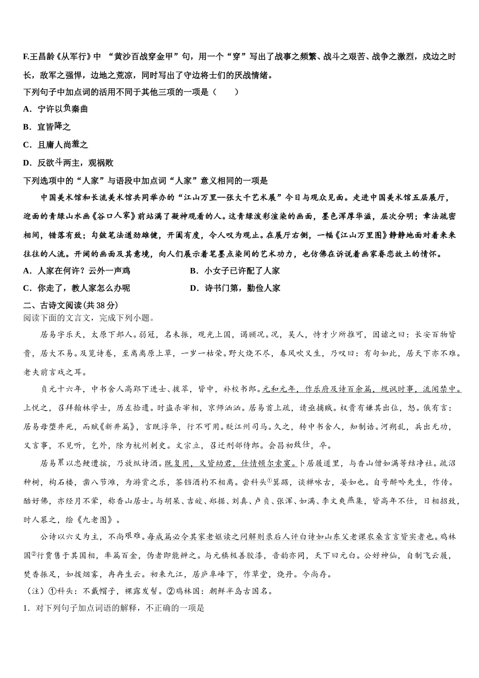 2025届广东省东莞市东方明珠学校语文高一下期末达标检测试题含解析_第2页
