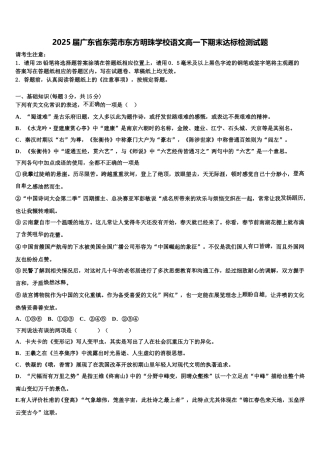 2025届广东省东莞市东方明珠学校语文高一下期末达标检测试题含解析