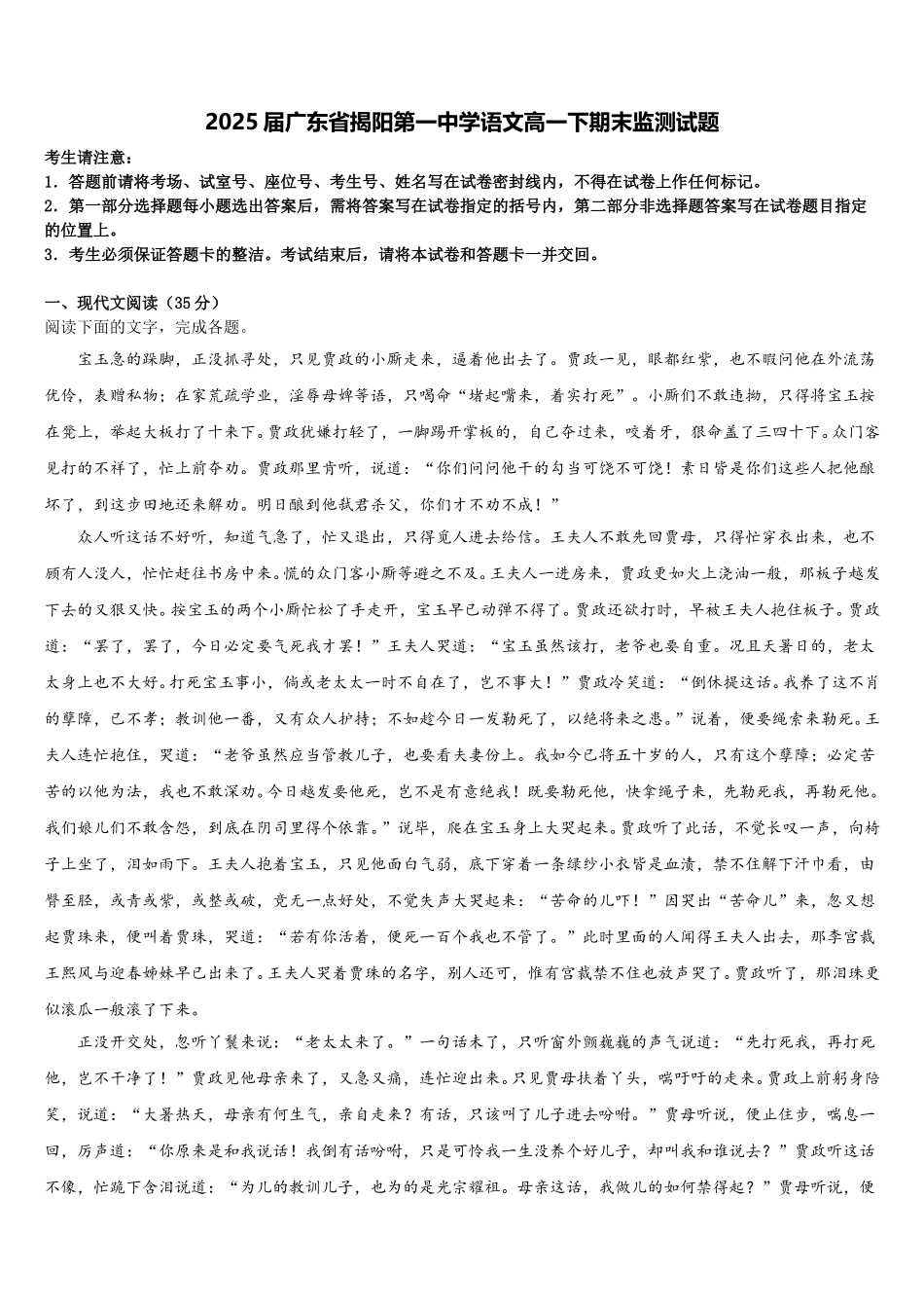 2025届广东省揭阳第一中学语文高一下期末监测试题含解析_第1页