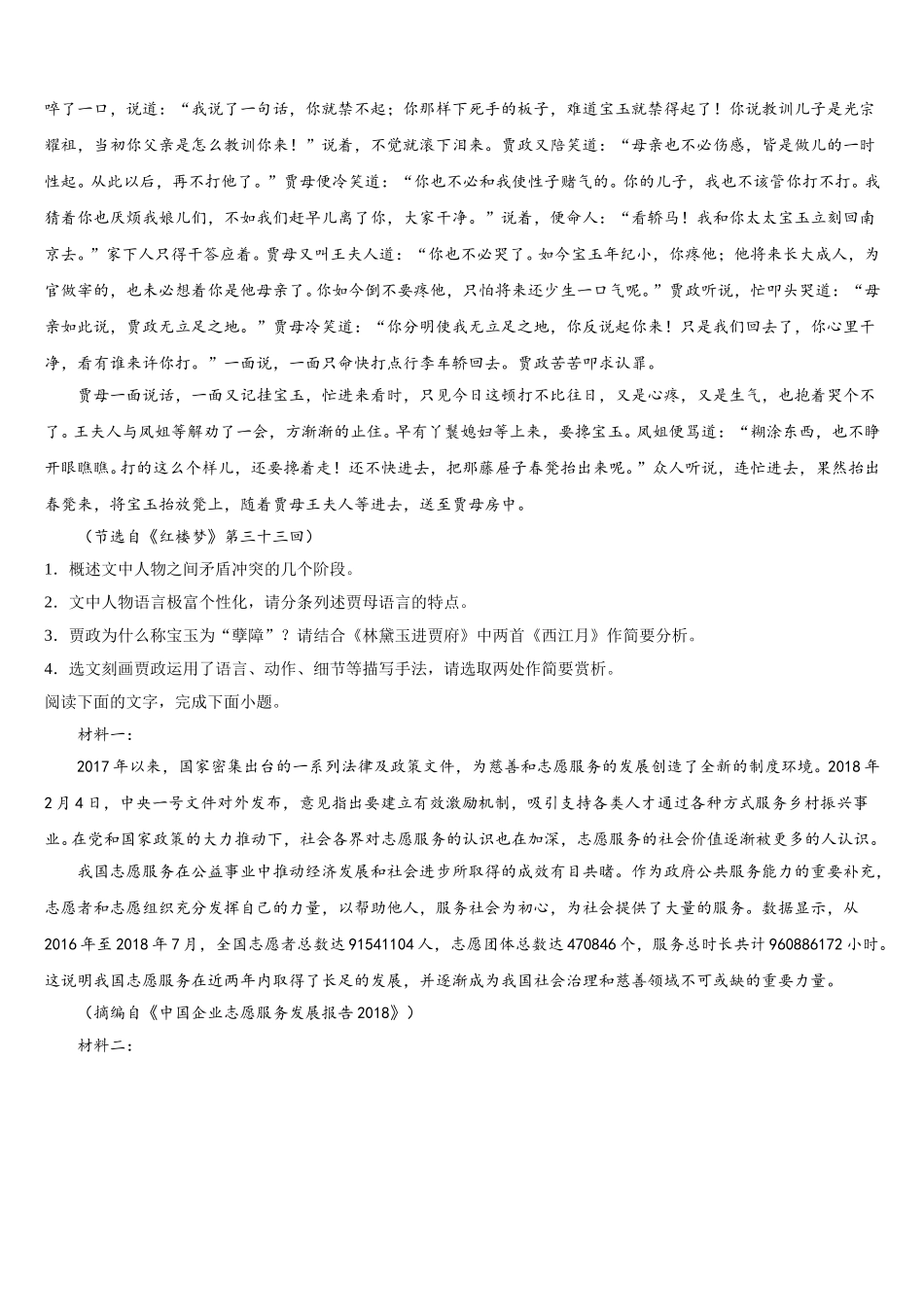 2025届广东省揭阳第一中学语文高一下期末监测试题含解析_第2页