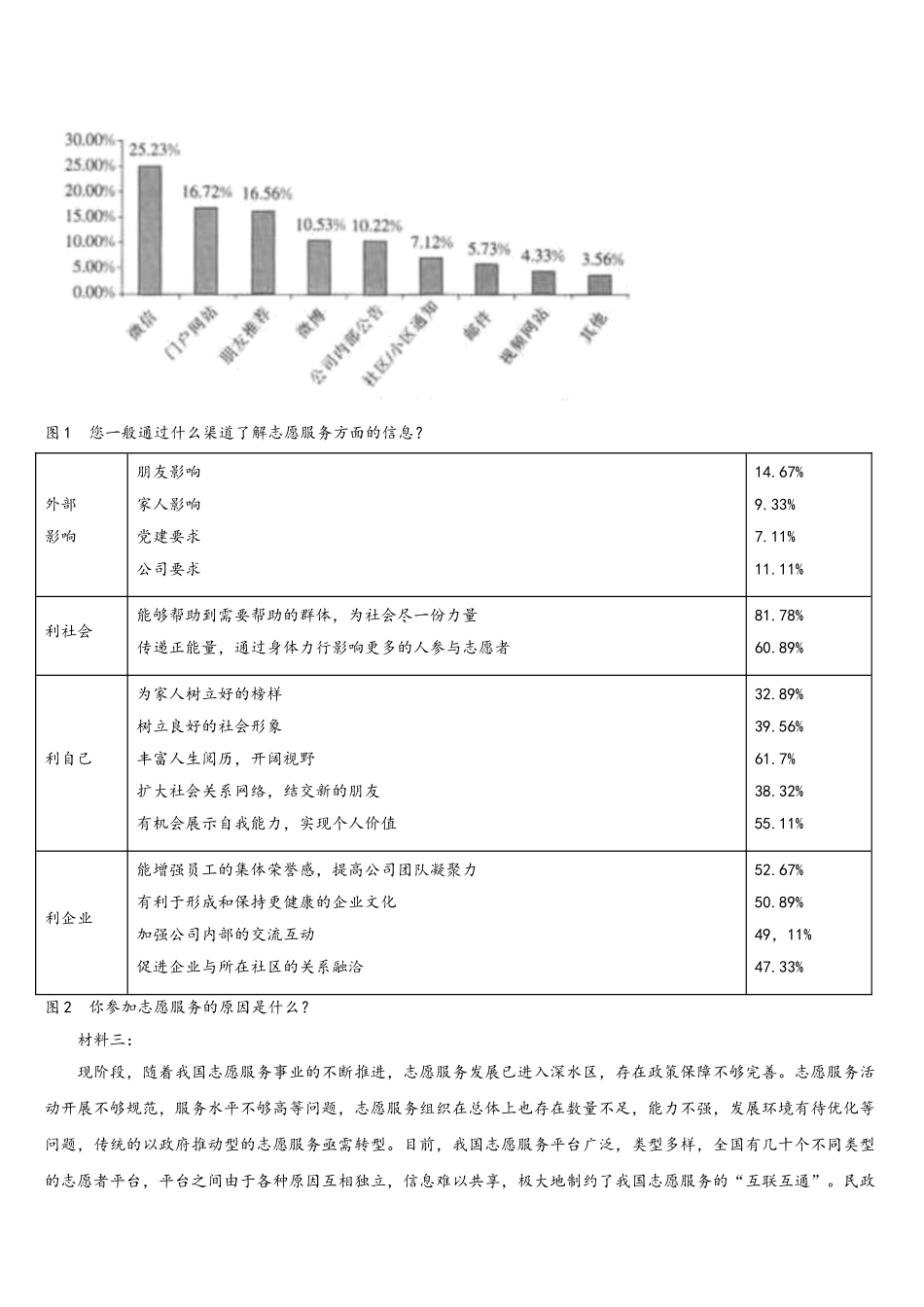 2025届广东省揭阳第一中学语文高一下期末监测试题含解析_第3页