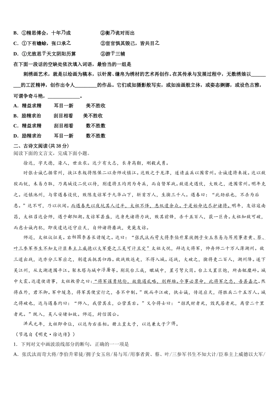 广东省汕头市濠江区金山中学2025届语文高一下期末检测模拟试题含解析_第2页