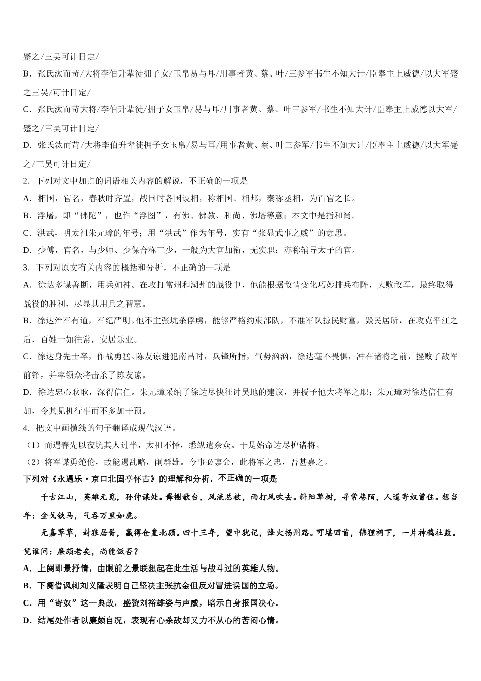 广东省汕头市濠江区金山中学2025届语文高一下期末检测模拟试题含解析_第3页