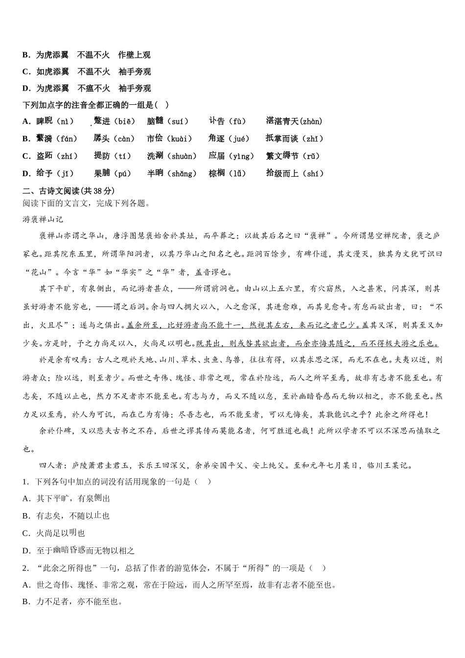 2024-2025学年广东省深圳市宝安区高一语文第二学期期末教学质量检测模拟试题含解析_第2页