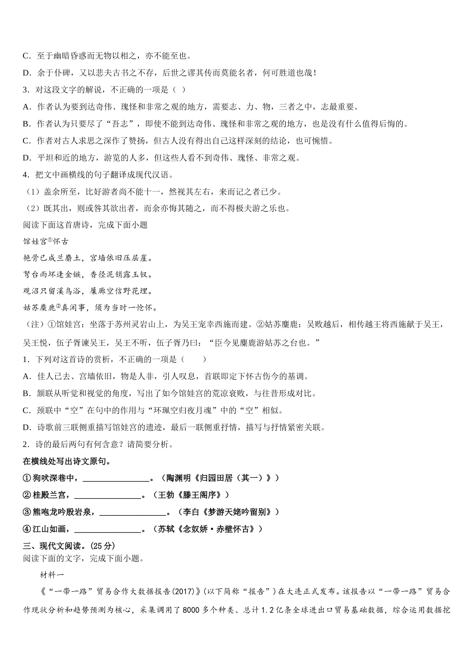 2024-2025学年广东省深圳市宝安区高一语文第二学期期末教学质量检测模拟试题含解析_第3页