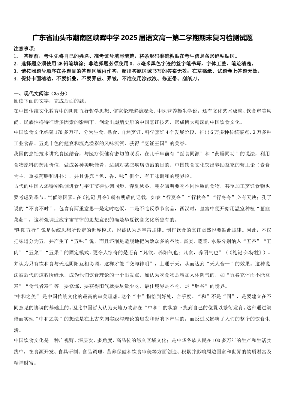 广东省汕头市潮南区峡晖中学2025届语文高一第二学期期末复习检测试题含解析_第1页