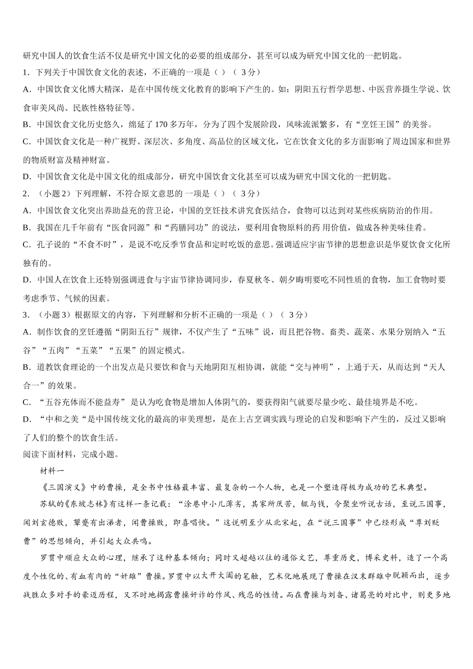 广东省汕头市潮南区峡晖中学2025届语文高一第二学期期末复习检测试题含解析_第2页