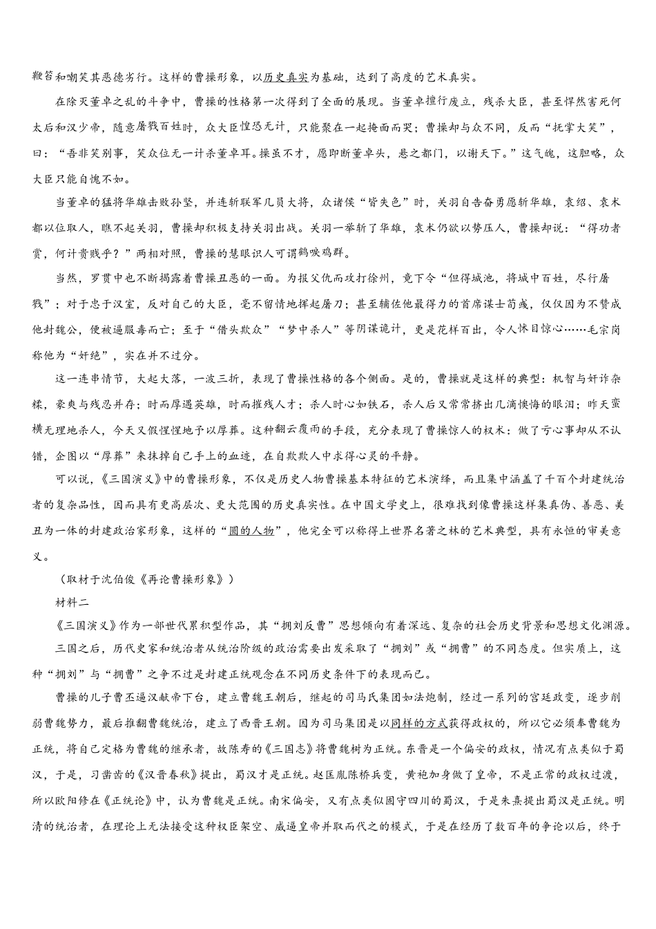 广东省汕头市潮南区峡晖中学2025届语文高一第二学期期末复习检测试题含解析_第3页