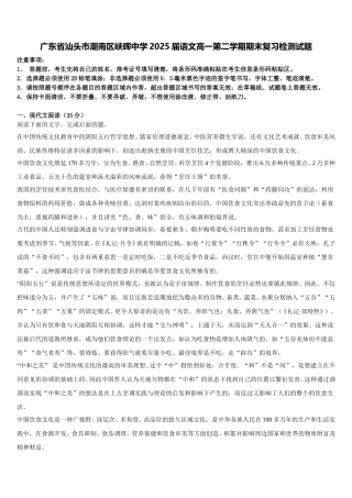 广东省汕头市潮南区峡晖中学2025届语文高一第二学期期末复习检测试题含解析