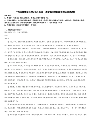 广东大埔华侨二中2025年高一语文第二学期期末达标测试试题含解析