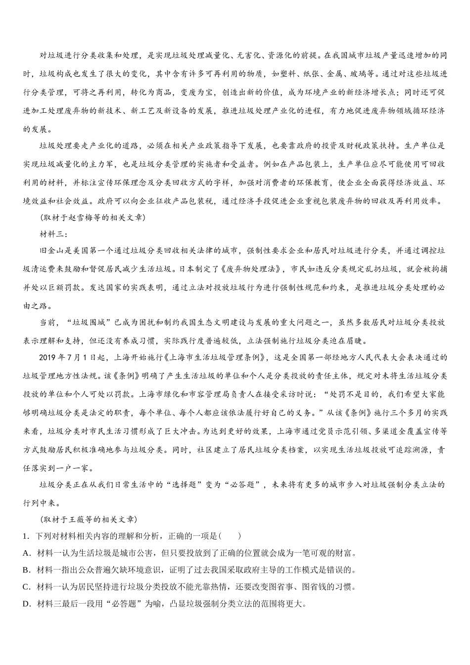 2025年广东省汕头潮阳区语文高一下期末预测试题含解析_第2页