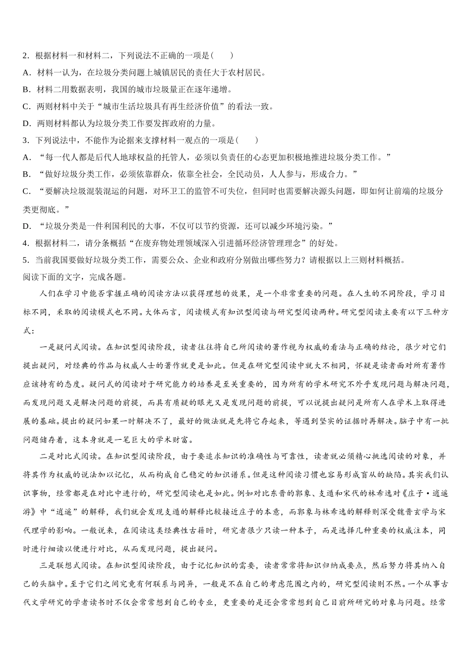 2025年广东省汕头潮阳区语文高一下期末预测试题含解析_第3页