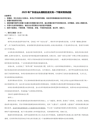 2025年广东省汕头潮阳区语文高一下期末预测试题含解析