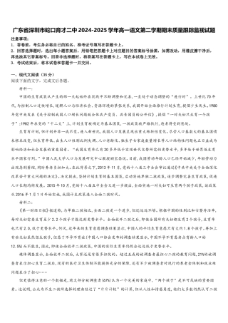 广东省深圳市蛇口育才二中2024-2025学年高一语文第二学期期末质量跟踪监视试题含解析
