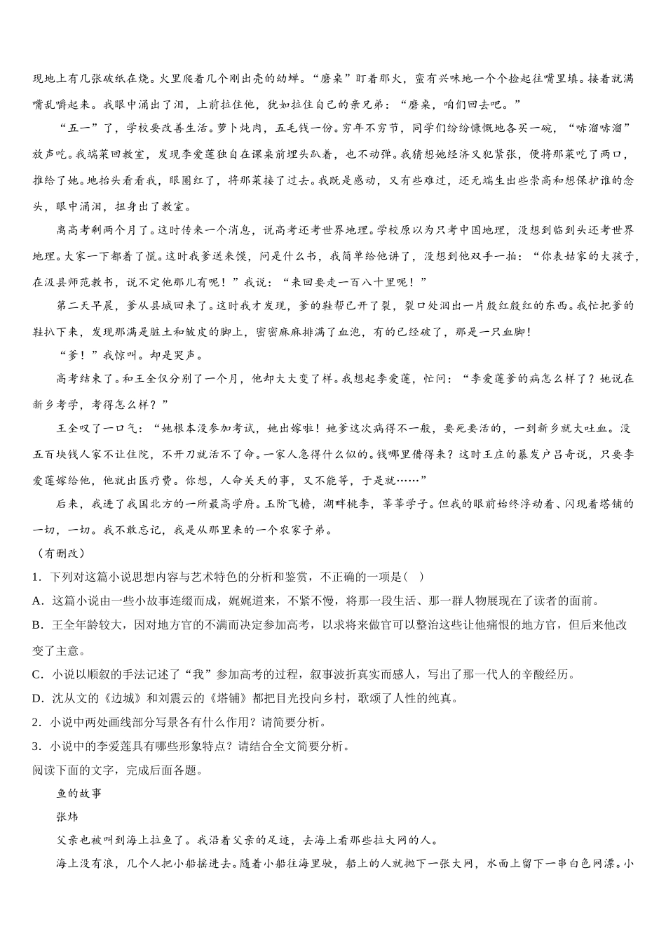 广东省广州市顺德区广州第一中学2025届高一下语文期末教学质量检测模拟试题含解析_第2页