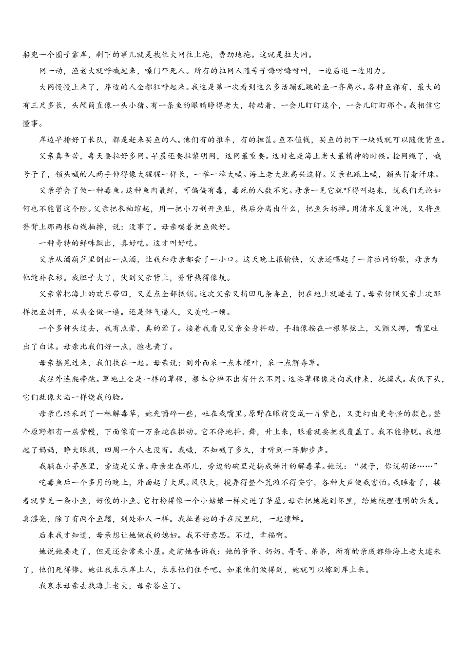广东省广州市顺德区广州第一中学2025届高一下语文期末教学质量检测模拟试题含解析_第3页
