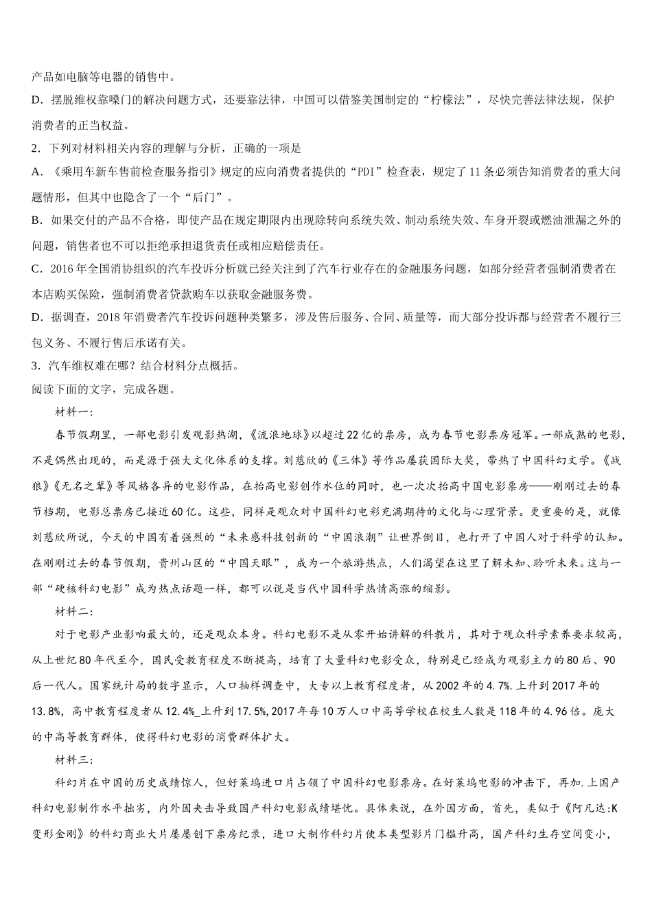 广东省潮州市潮安区颜锡祺中学2025年语文高一第二学期期末联考试题含解析_第3页
