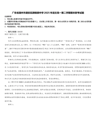 广东省潮州市潮安区颜锡祺中学2025年语文高一第二学期期末联考试题含解析