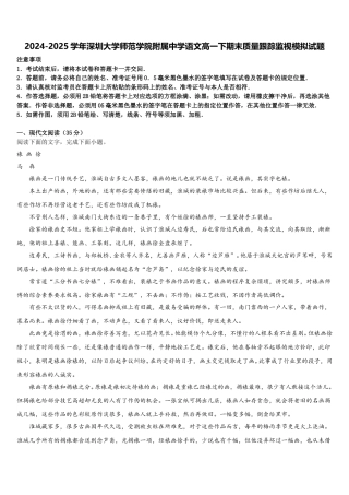 2024-2025学年深圳大学师范学院附属中学语文高一下期末质量跟踪监视模拟试题含解析