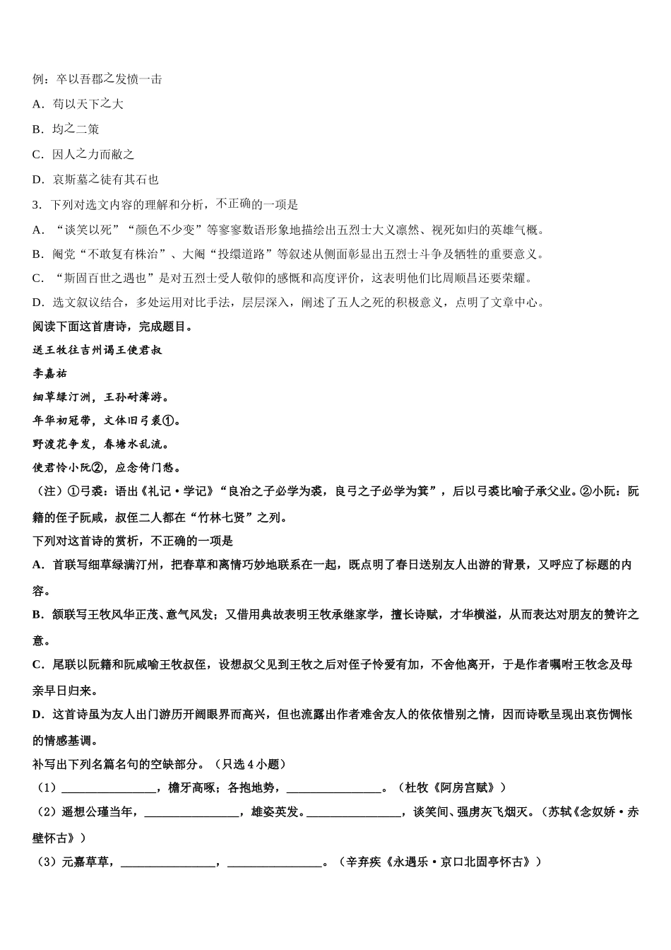 广东省广州市荔湾、海珠部分学校2025届语文高一下期末综合测试试题含解析_第3页