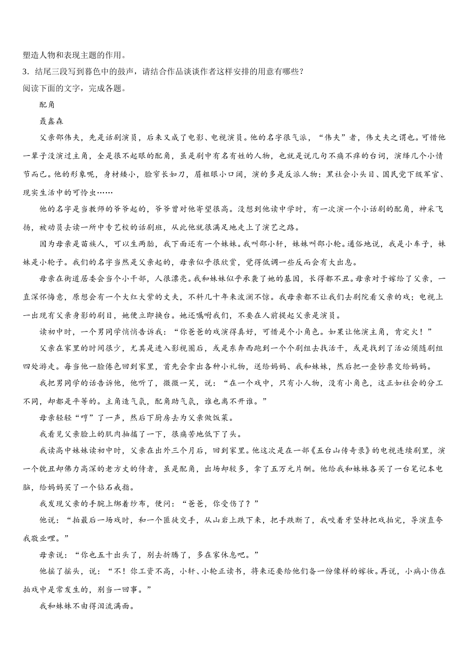 广东省河源市东源县广州大学附属东江中学2025届高一语文第二学期期末考试模拟试题含解析_第3页