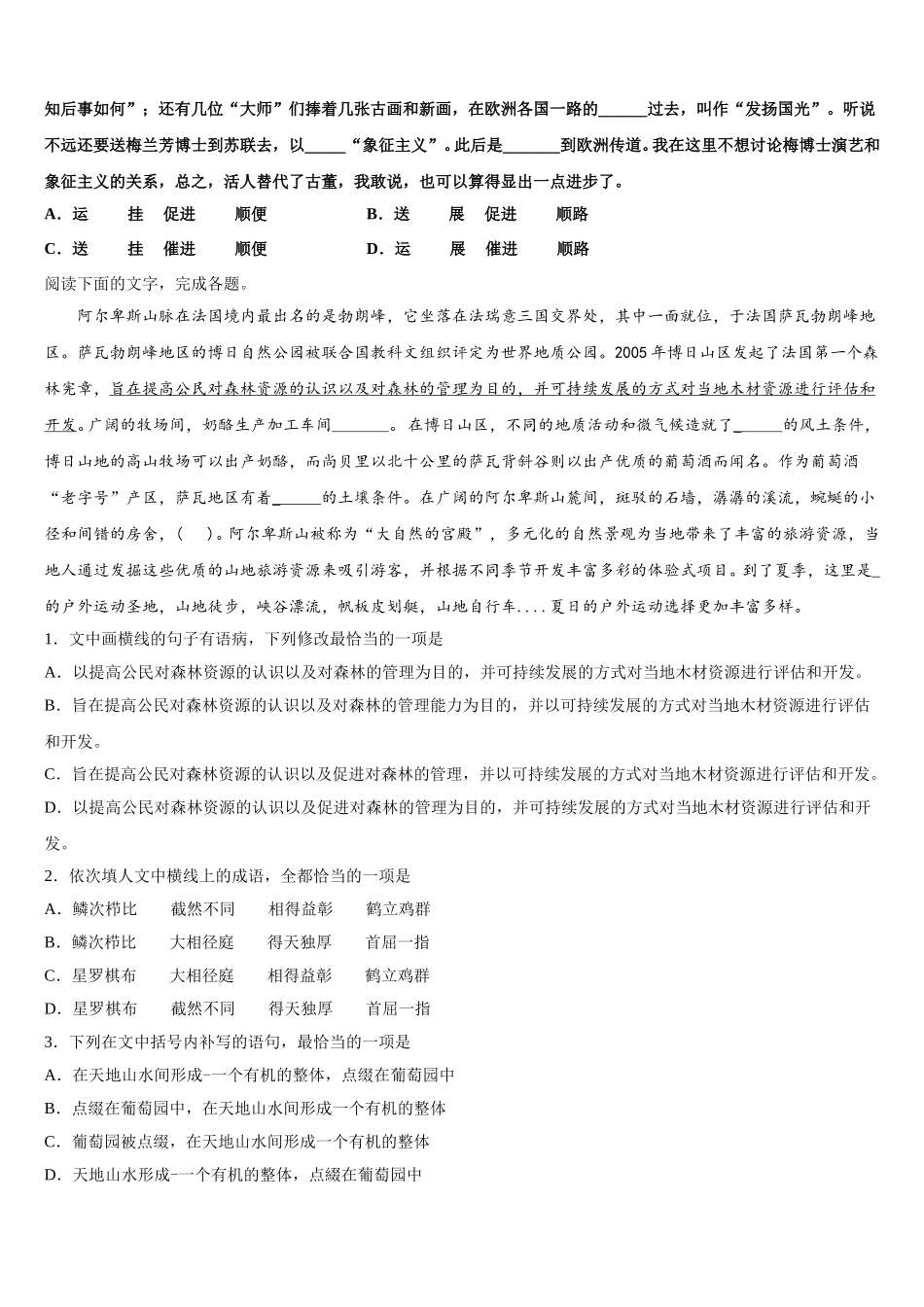 2025届广东省普宁市第二中学等七校联合体高一下语文期末检测模拟试题含解析_第2页